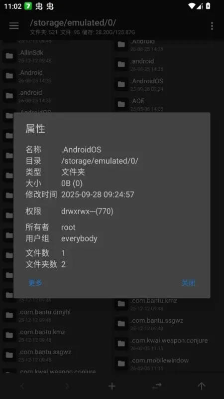 喵喵管理器app官方正版截图2