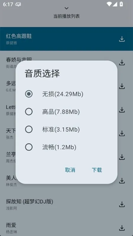 只音音乐app最新版截图5