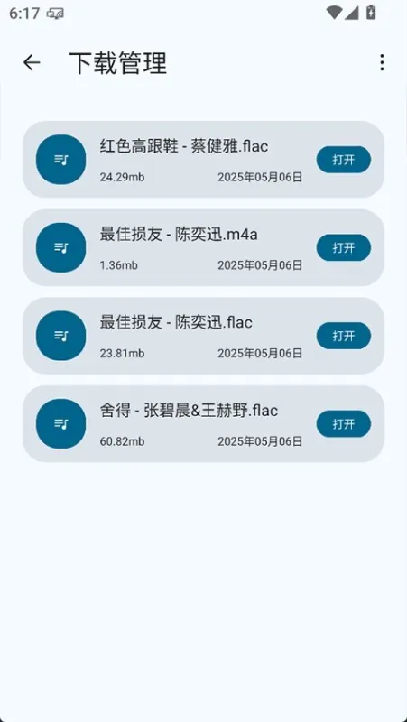 只音音乐app最新版截图1
