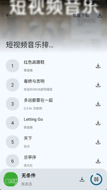 只音音乐app最新版截图4