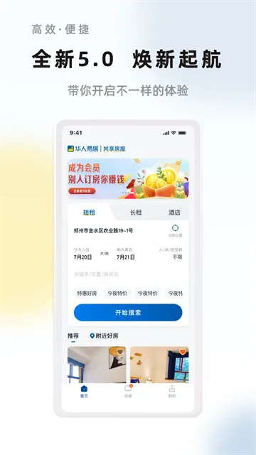 华人易居App下载安装截图1
