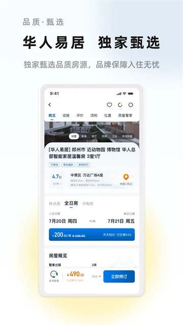 华人易居App下载安装截图3