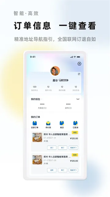 华人易居App下载安装截图4