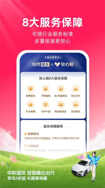 哈啰租车App下载安装截图2