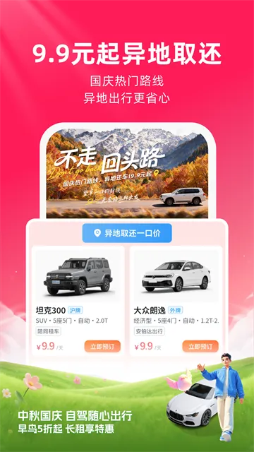 哈啰租车App下载安装截图3