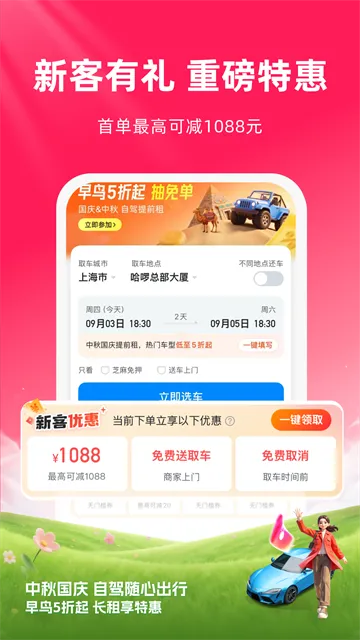 哈啰租车App下载安装截图4