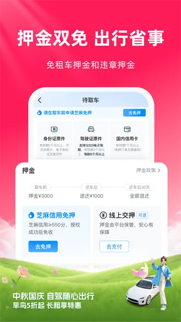 哈啰租车App下载安装截图5