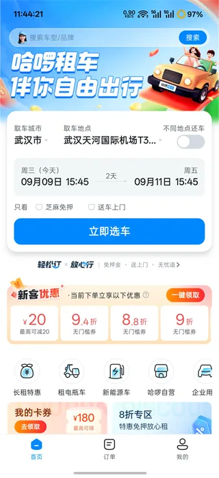哈啰租车