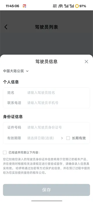 哈啰租车