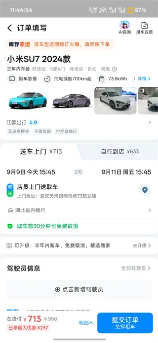 哈啰租车
