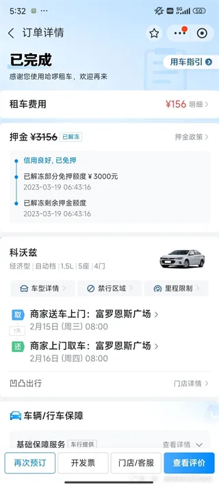 哈啰租车