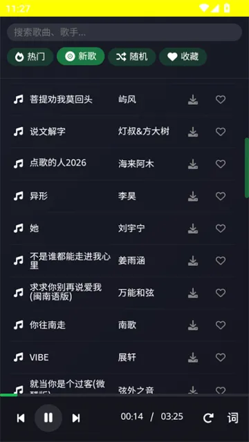 米兔音乐App下载安装截图2