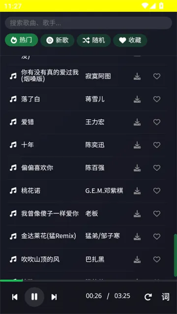 米兔音乐App下载安装截图3
