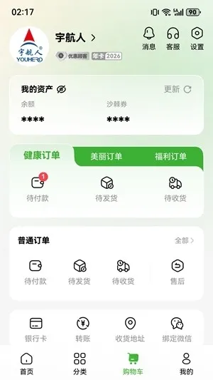 宇航商城最新2026版下载截图2