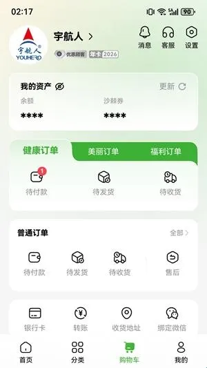 宇航商城软件亮点