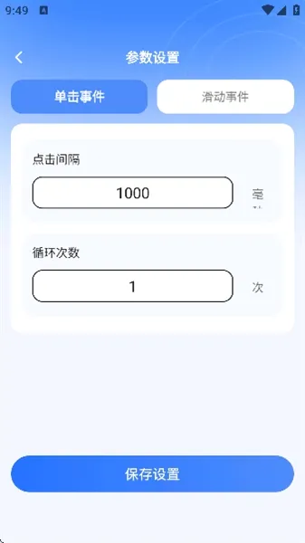 连连速点官方版下载截图1
