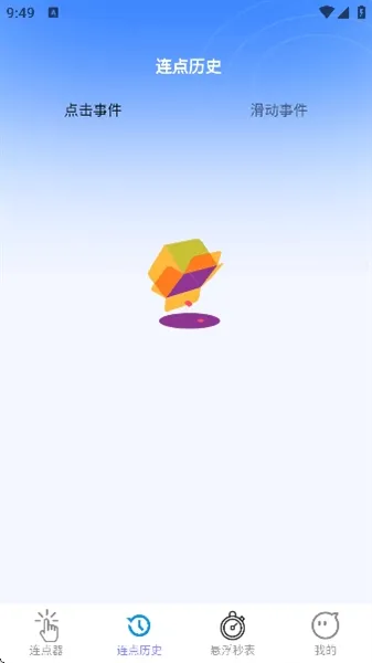 连连速点官方版下载截图2