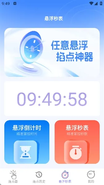 连连速点官方版下载截图4