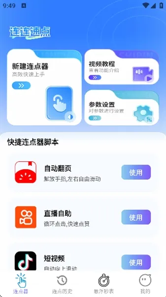 连连速点