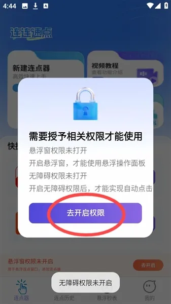 连连速点使用教程