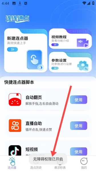 连连速点使用教程