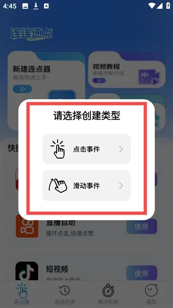 连连速点使用教程