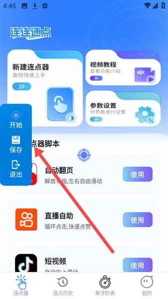 连连速点使用教程
