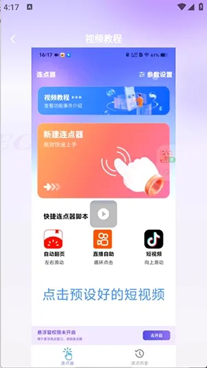 连连速点滑动事件怎么设置