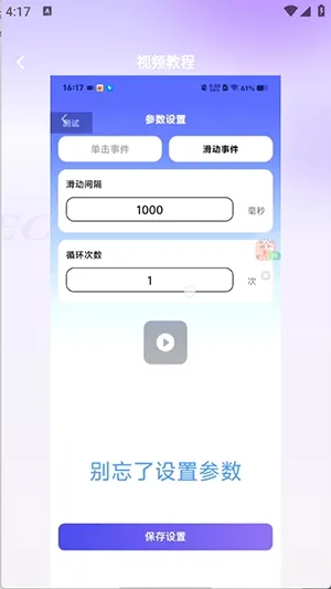 连连速点滑动事件怎么设置