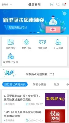 健康泰州app官方版下载截图2