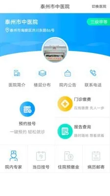 健康泰州app官方版下载截图4
