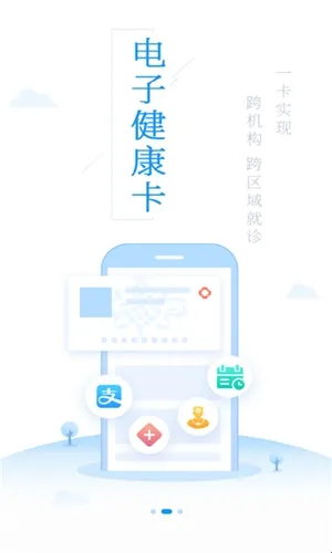 健康泰州app软件亮点