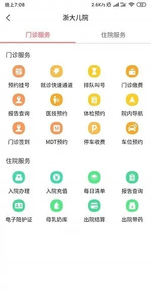 浙大儿院app手机版下载截图1