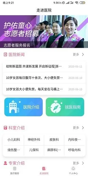 浙大儿院app手机版下载截图2