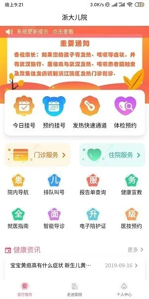 浙大儿院app手机版下载截图3