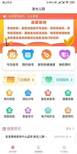 浙大儿院app软件亮点 浙大儿院app软件亮点