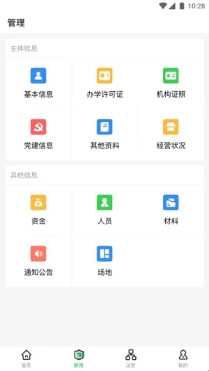 校外培训机构端app