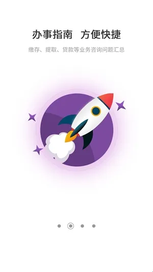 哈尔滨公积金软件亮点