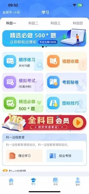 苏驾学车