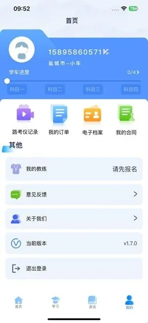 苏驾学车软件亮点