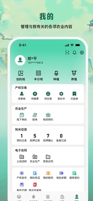 e聚农宝app手机版下载截图2