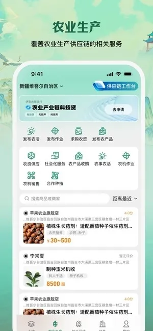 e聚农宝app手机版下载截图3