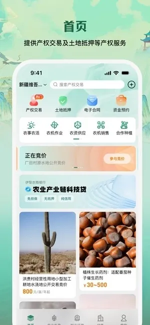 e聚农宝app手机版下载截图4