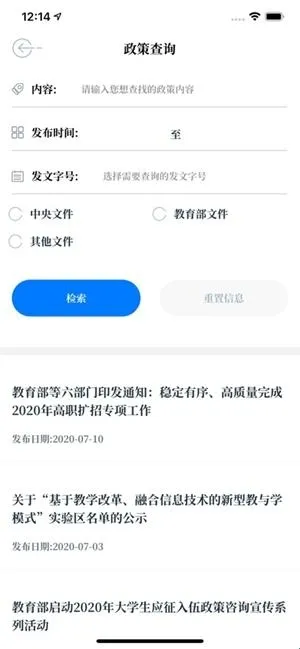 中国教育发布软件亮点