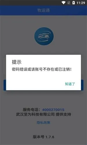 牧运通官方软件亮点