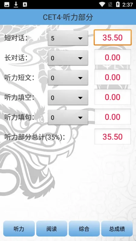 四六级算分器软件功能