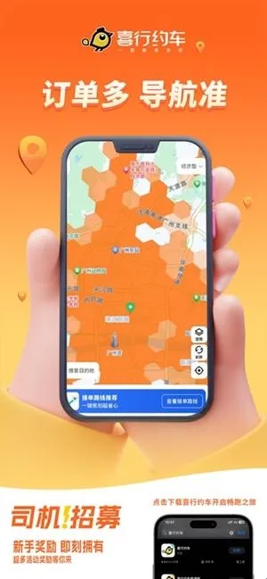 喜行约车app 喜行约车app
