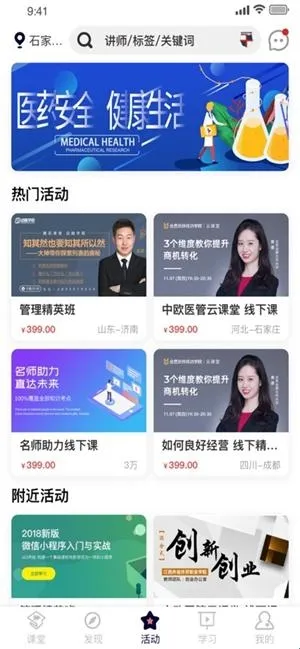 医课堂