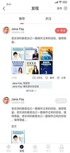 医课堂软件亮点