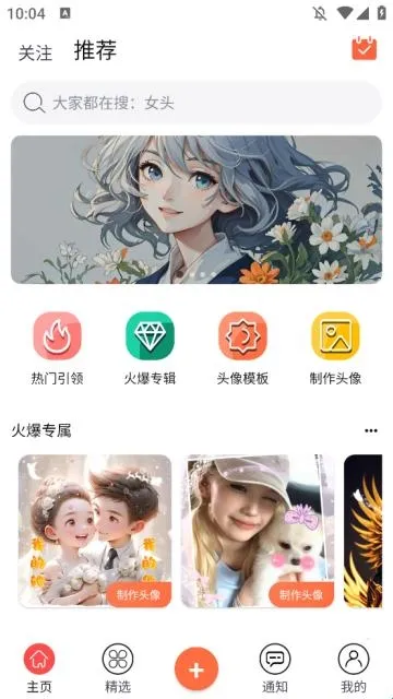柠莓头像app